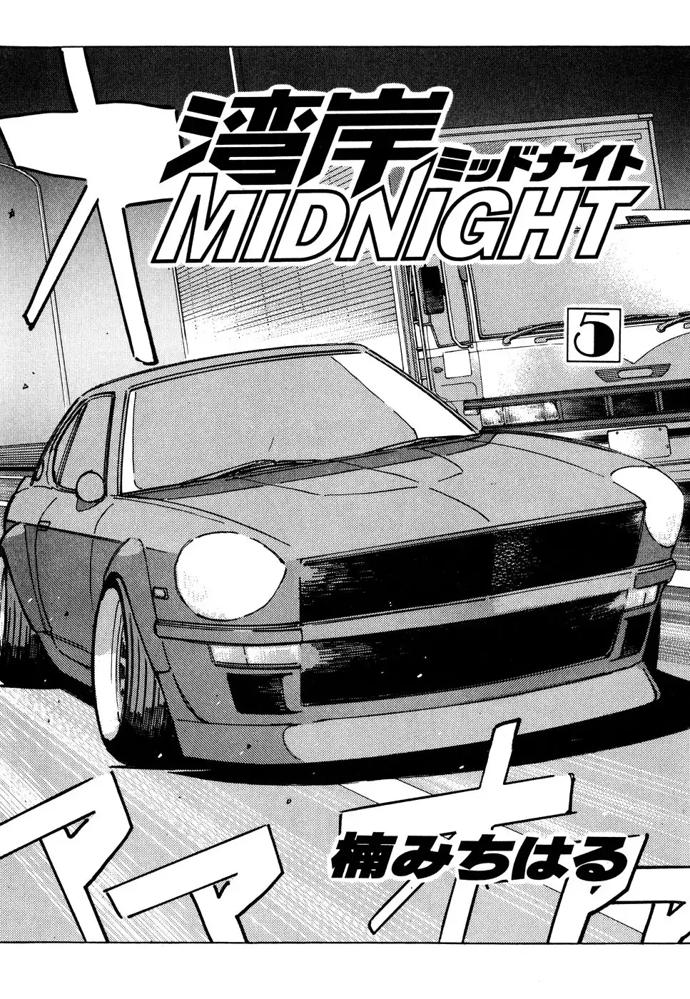 Wangan Midnight Chapter 46 4